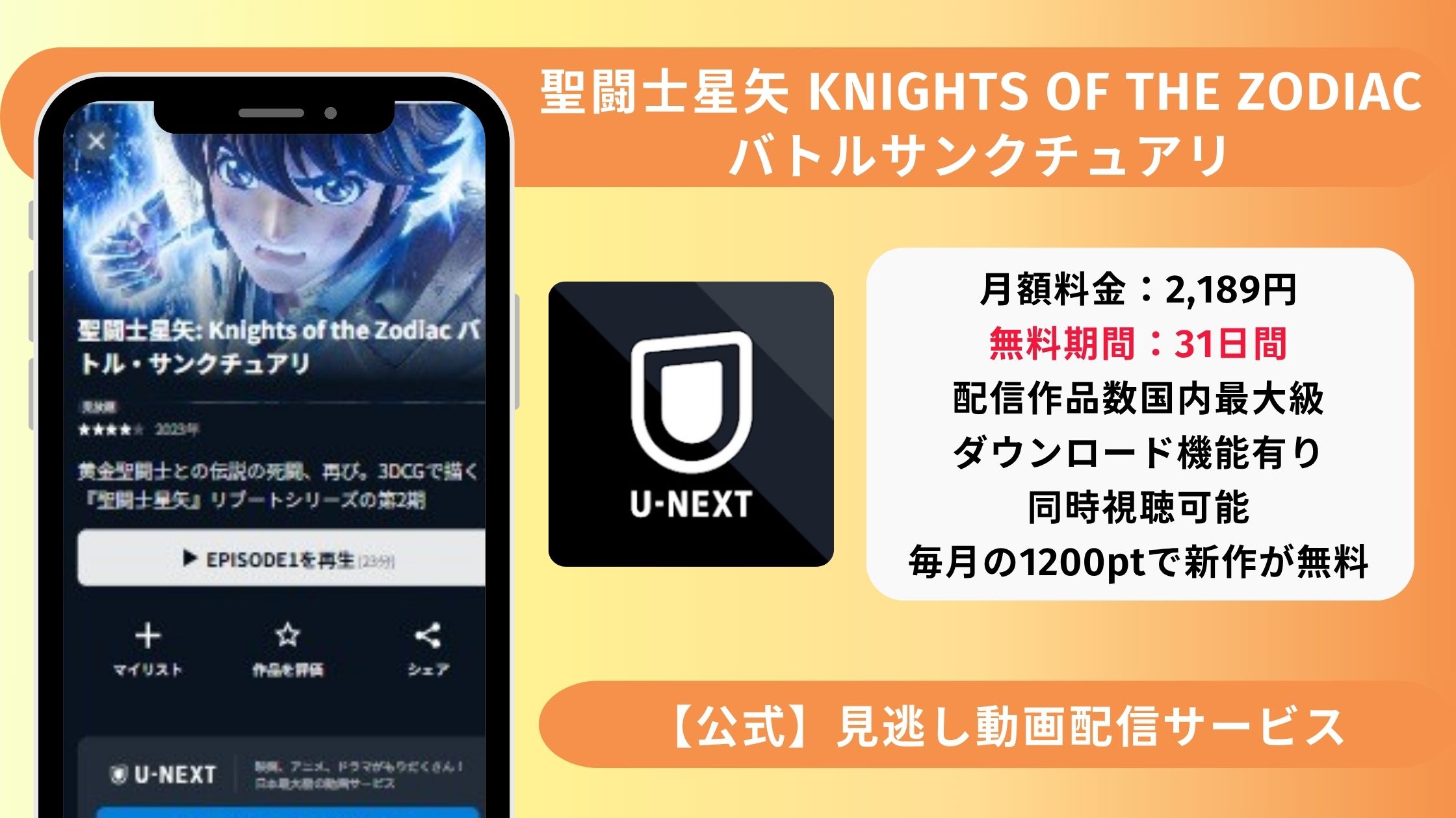 seiya-battle-eyecatchng
