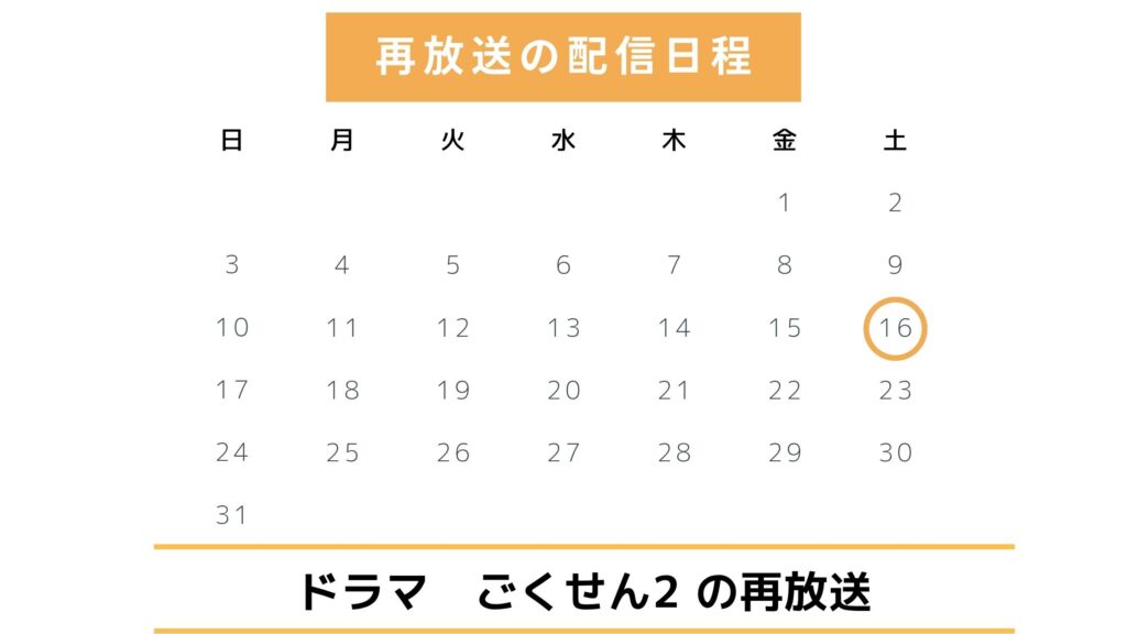 ドラマ「ごくせん2」のTVer配信と再放送情報【2025年版】