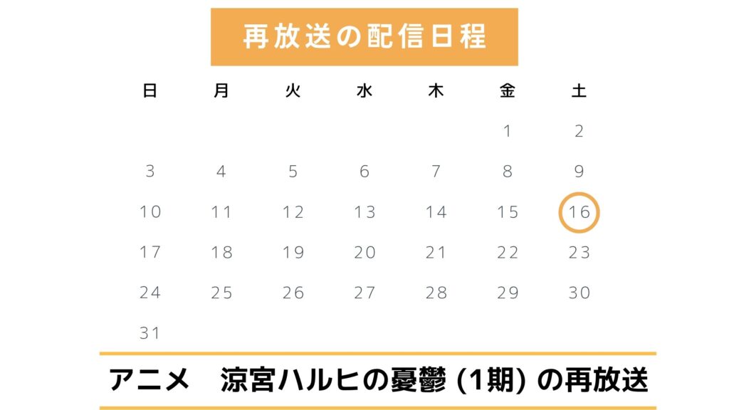 Netflix（ネトフリ）でアニメ「涼宮ハルヒの憂鬱（1期）」の配信はなし