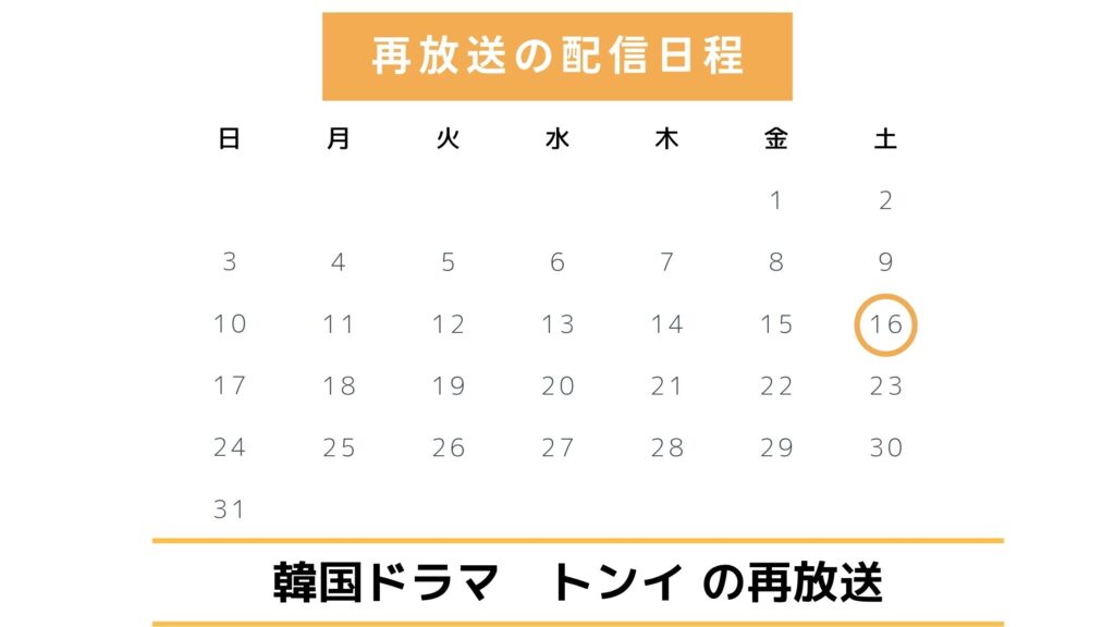 【2025年最新版】韓国ドラマ「トンイ」の再放送予定は?