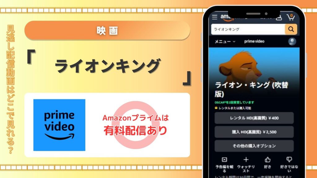 【30日間無料体験】Amazonプライムで映画「ライオン・キング」の配信あり