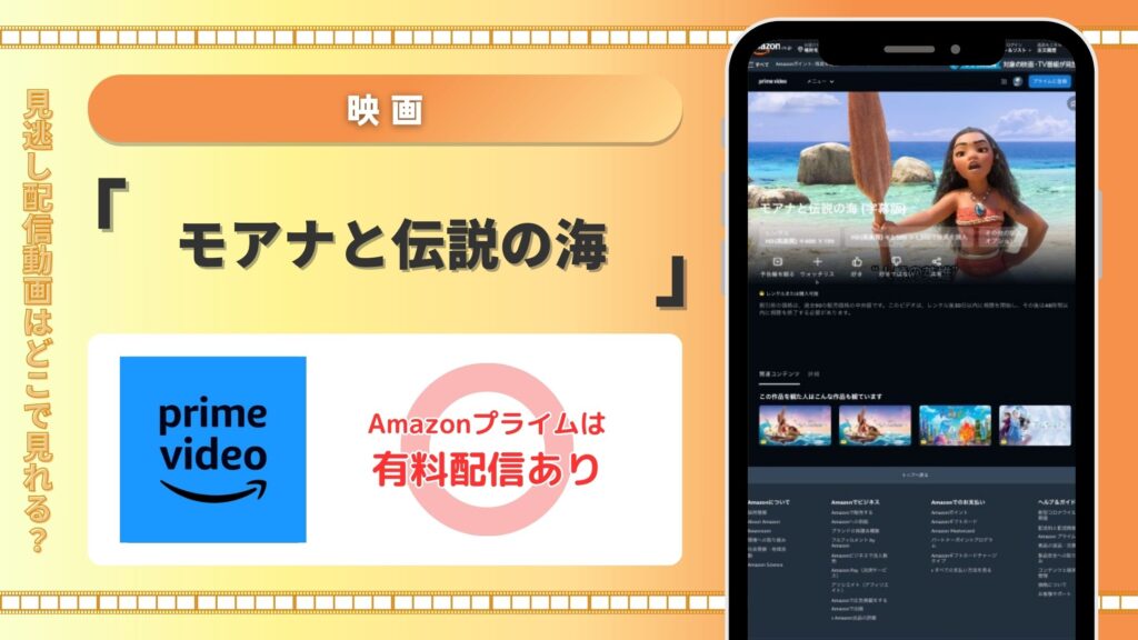 Amazonプライム 映画 モアナと伝説の海 配信 無料視聴
