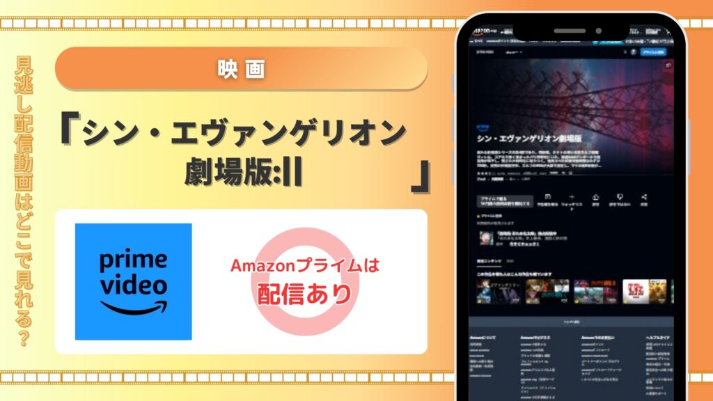 アマゾン シンエヴァンゲリオン