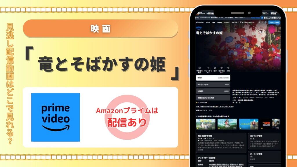 アマゾンプライムビデオ
竜とそばかすの姫