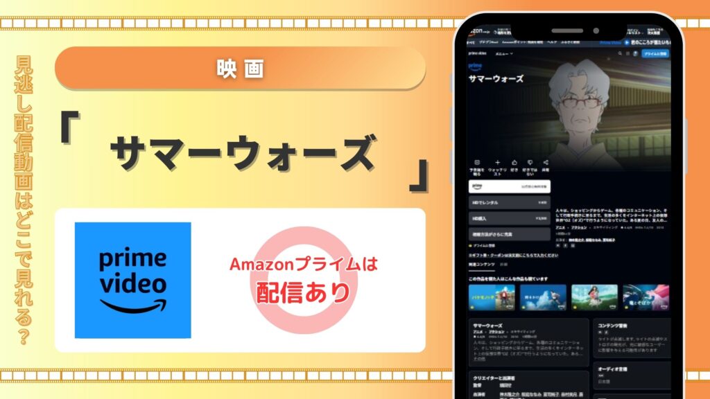 映画サマーウォーズ配信Amazonプライム無料視聴