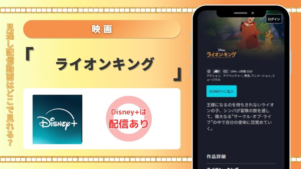 Disney+（ディズニープラス）の見放題で映画「ライオン・キング」をフル視聴！