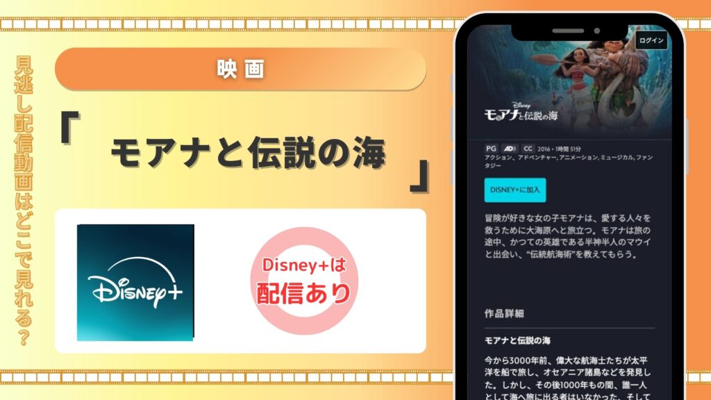 ディズニープラス 映画 モアナと伝説の海 配信 無料視聴