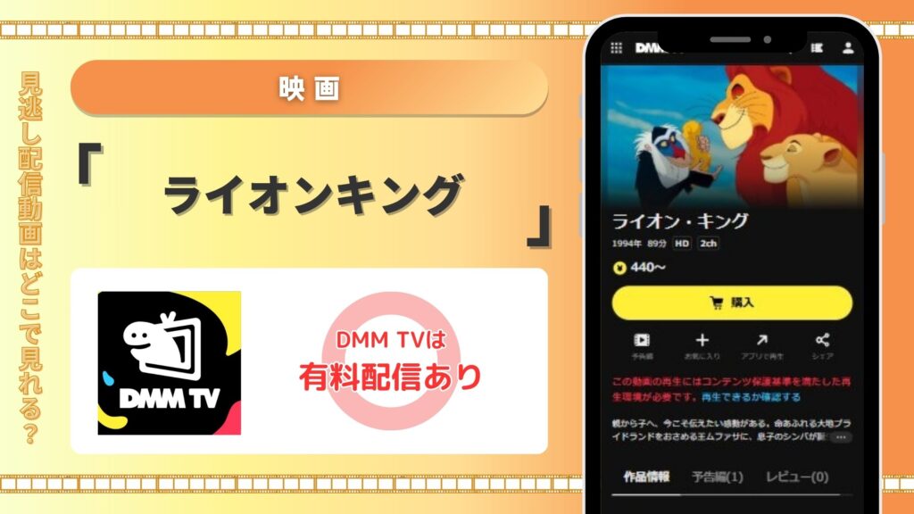 DMM TVの新規登録でもらえるポイントで映画「ライオン・キング」をフル視聴！