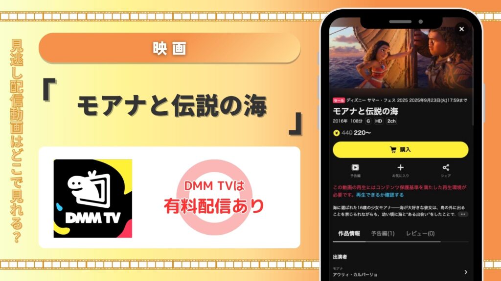 DMMTV 映画 モアナと伝説の海 配信 無料視聴