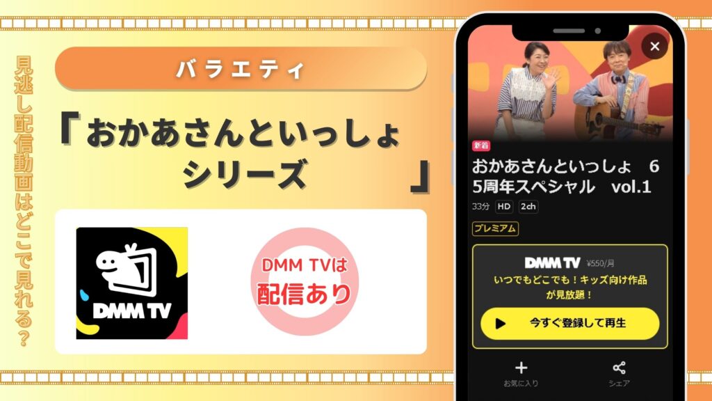 「おかあさんといっしょ」シリーズはDMMTVの無料トライアルで見放題視聴できる