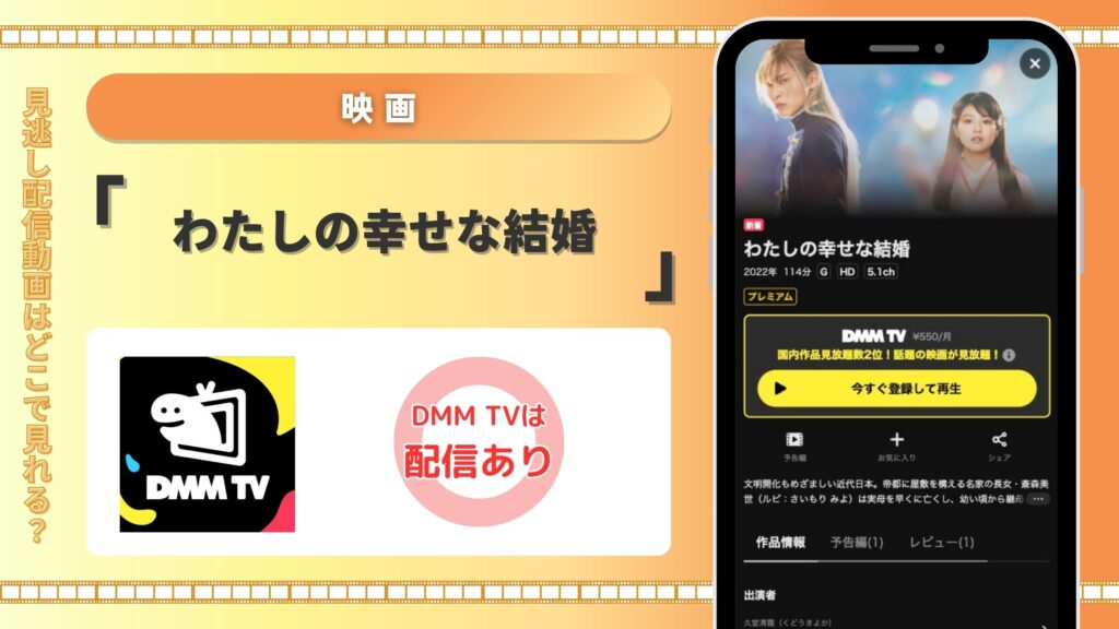 DMMTV 映画 わたしの幸せな結婚
