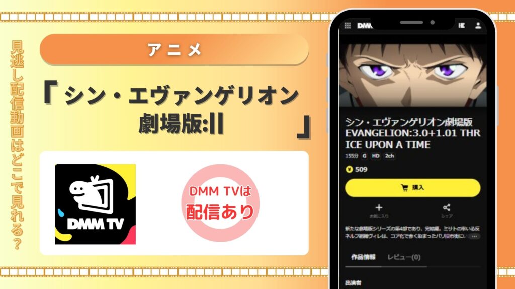 DMMTV シンエヴァンゲリオン