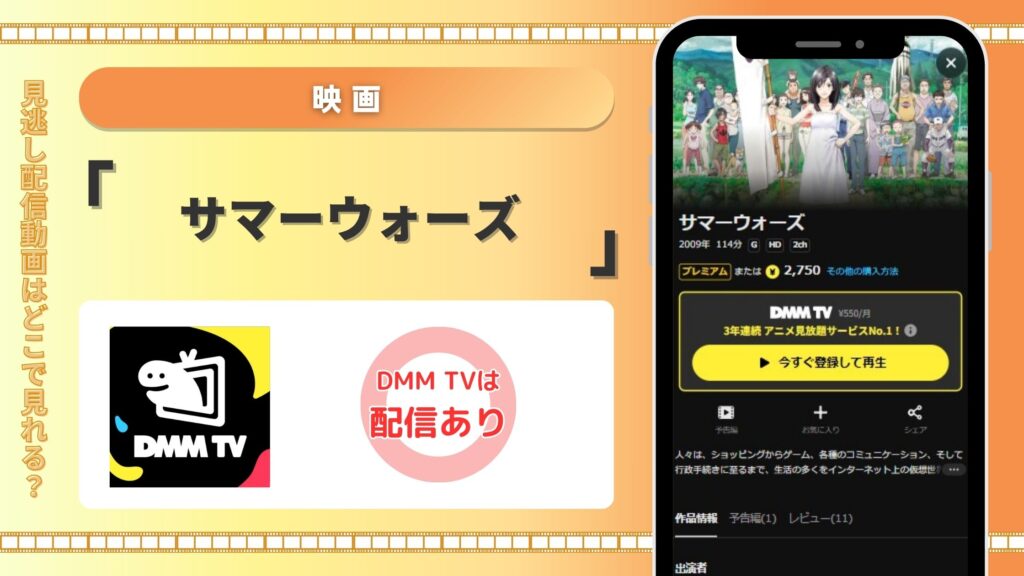 映画サマーウォーズ配信DMMTV無料視聴