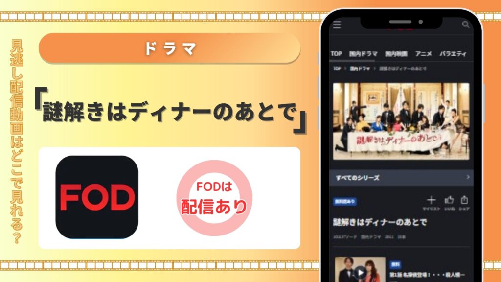 謎解きはディナーのあとで‐FOD