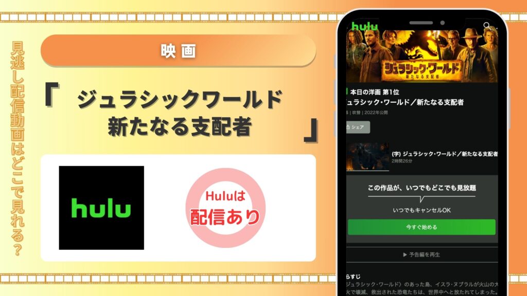 Hulu 映画ジュラシックワールド新たなる支配者 配信