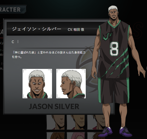 ジェイソン・シルバー　黒子のバスケ