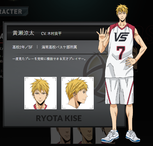 黄瀬涼太　黒子のバスケ