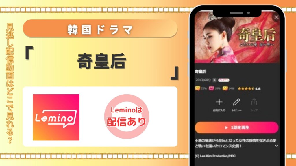 韓国ドラマ「奇皇后」はLeminoの無料トライアルで全話見放題視聴できる