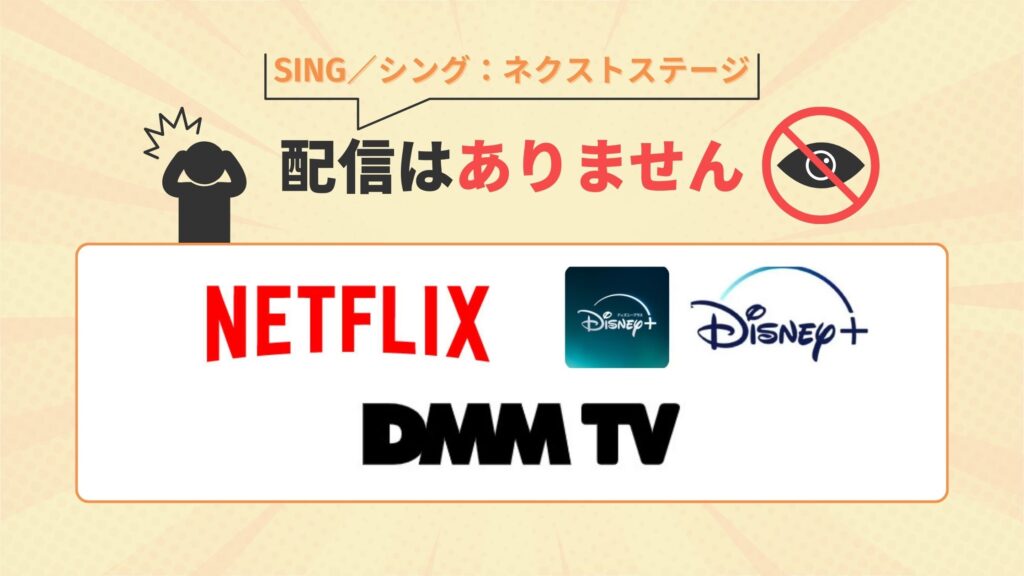 Hulu SING/シング:ネクストステージ 配信
