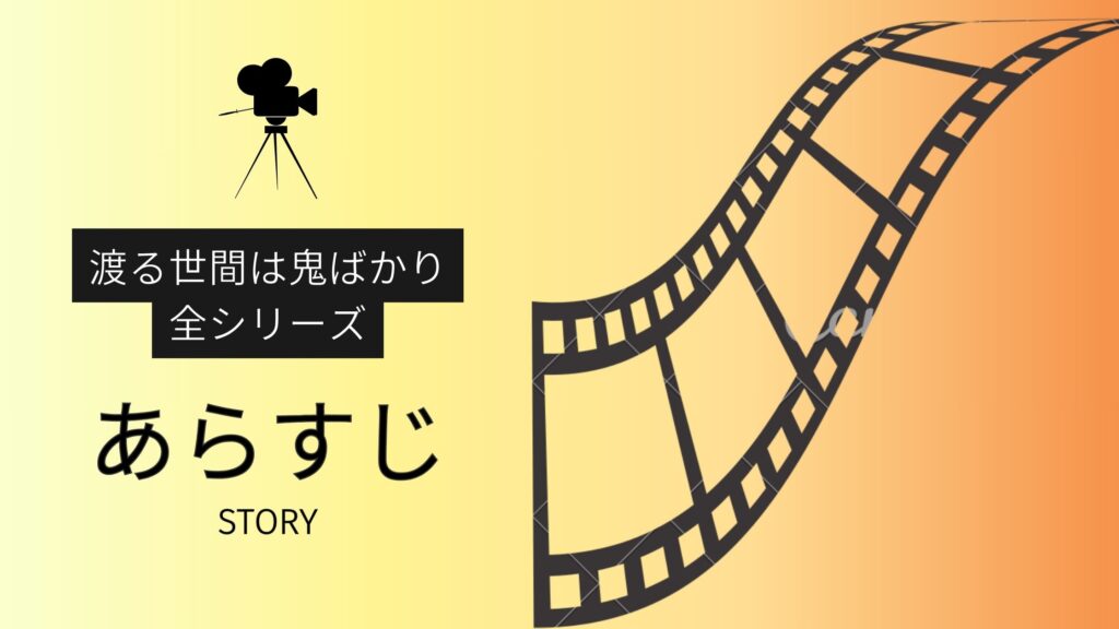 ドラマ「渡る世間は鬼ばかり」各シリーズのあらすじ