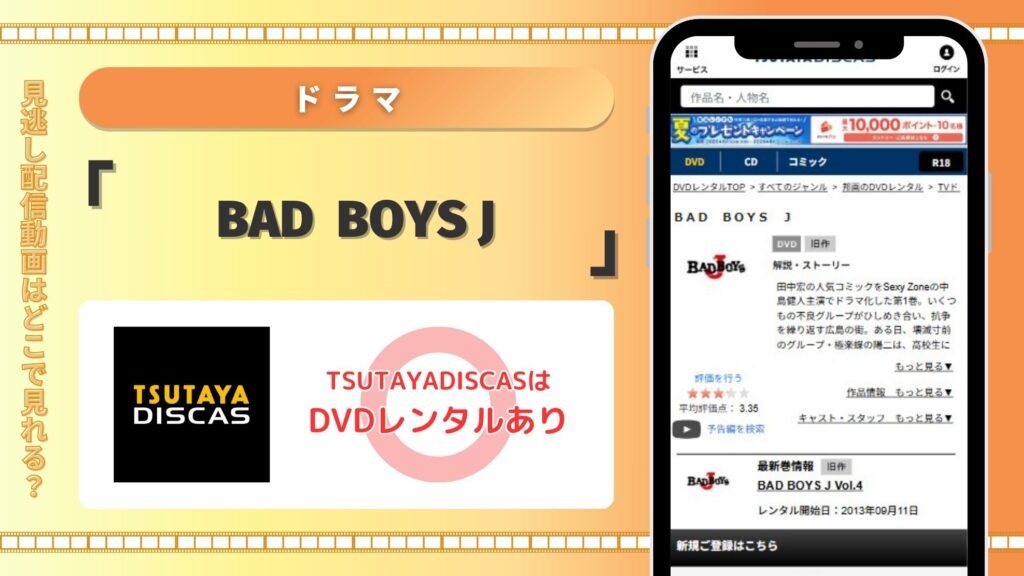 ドラマ「BAD BOYS J」をTSUTAYADISCASのDVDレンタルで全話無料視聴がおすすめ!