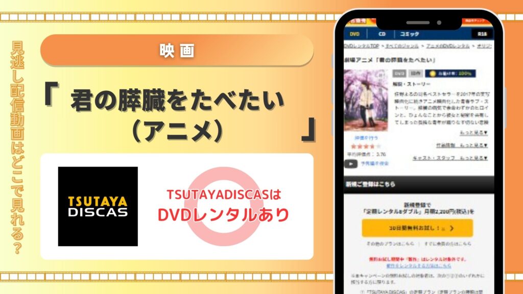 君の膵臓をたべたい‐映画‐TSUTAYADISCAS
