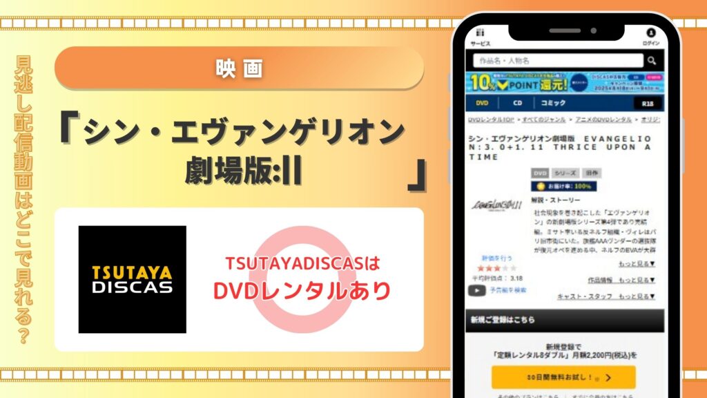 ツタヤディスカス エヴァンゲリオン