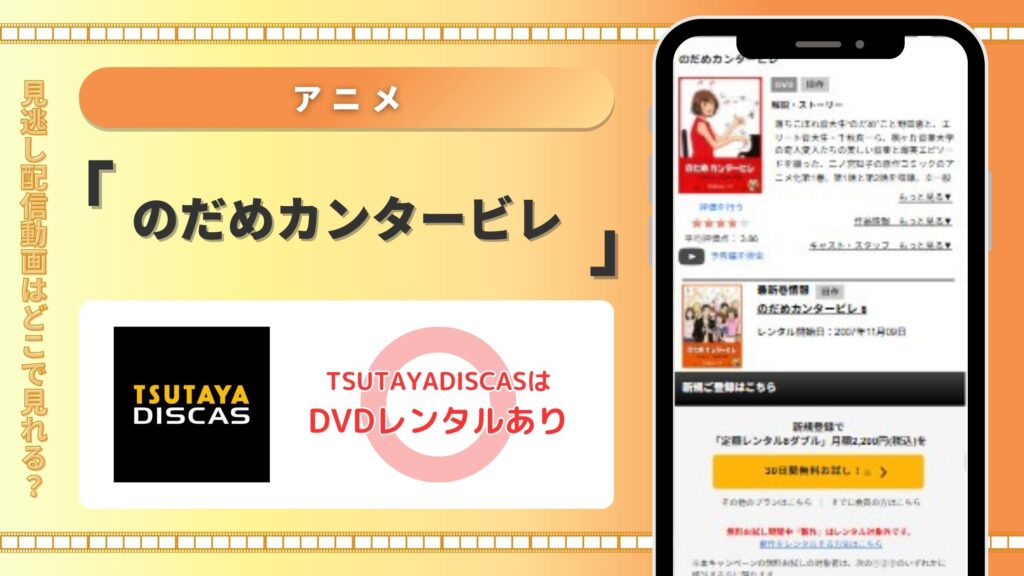 のだめカンタービレ‐アニメ‐TSUTAYADISCAS