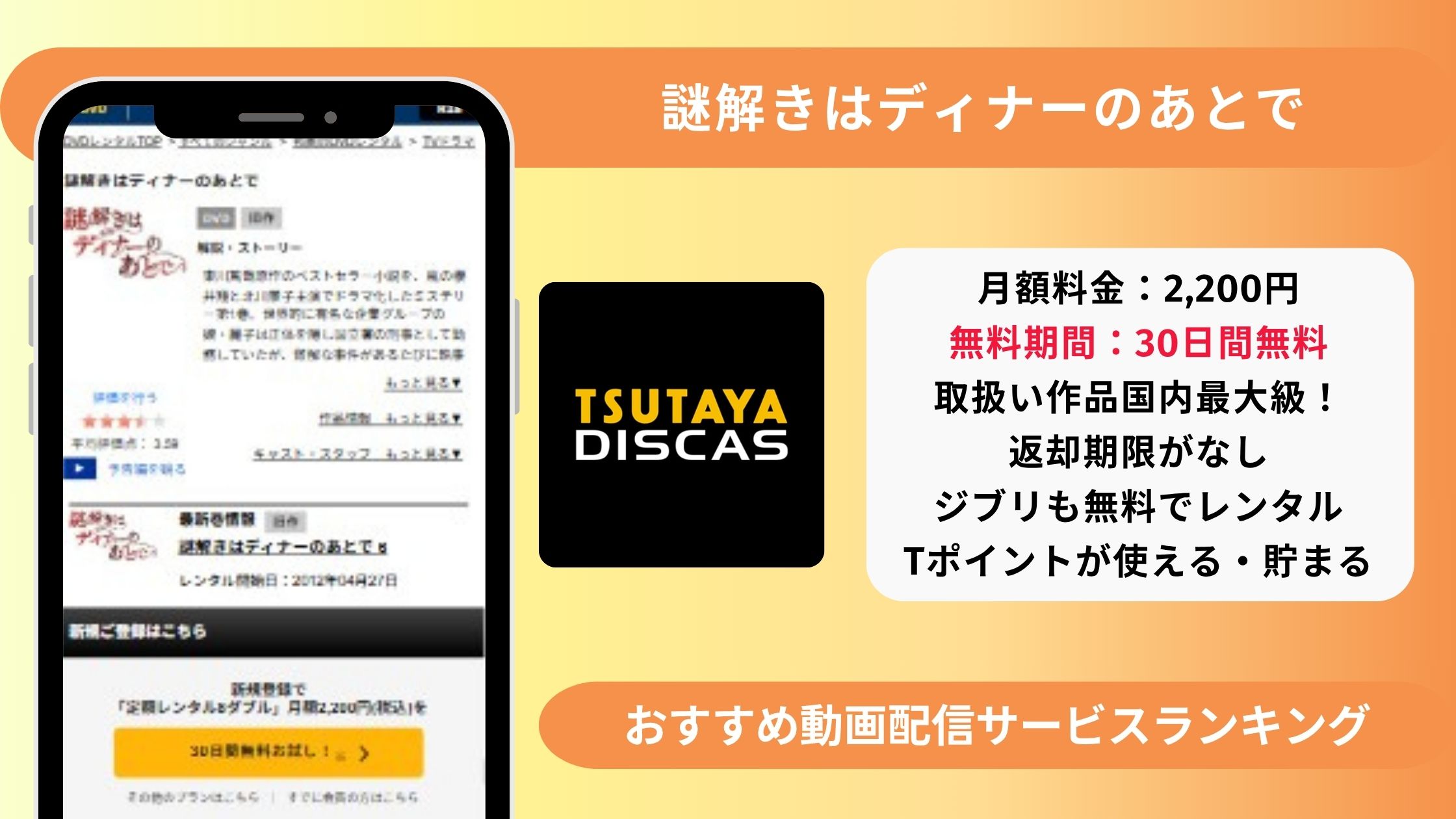 謎解きはディナーの後で‐アイキャッチ‐TSUTAYADISCAS
