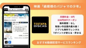 映画「縞模様のパジャマの少年」配信