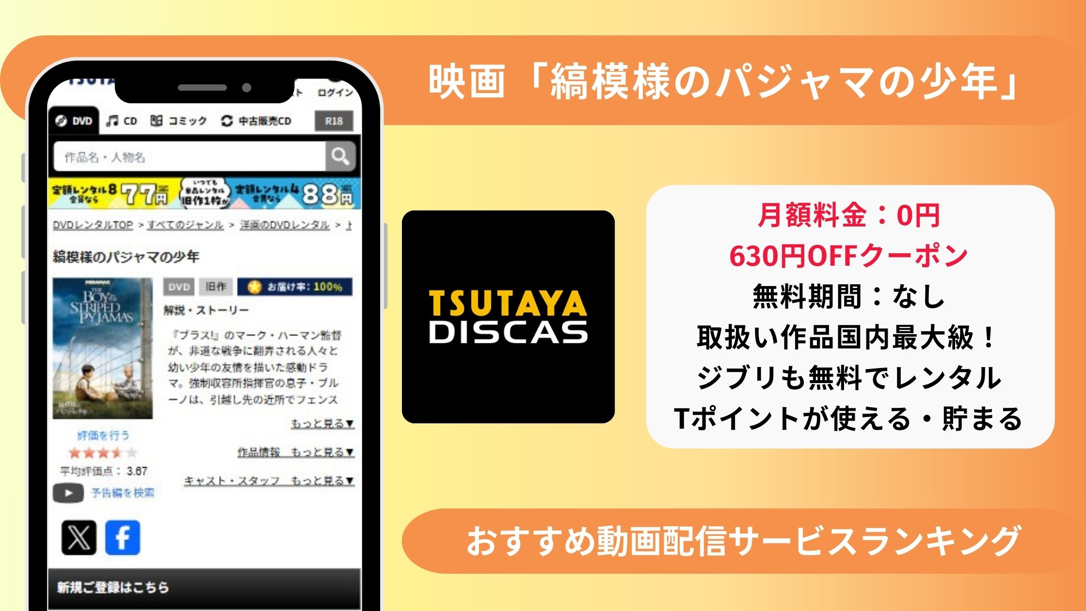 映画「縞模様のパジャマの少年」配信