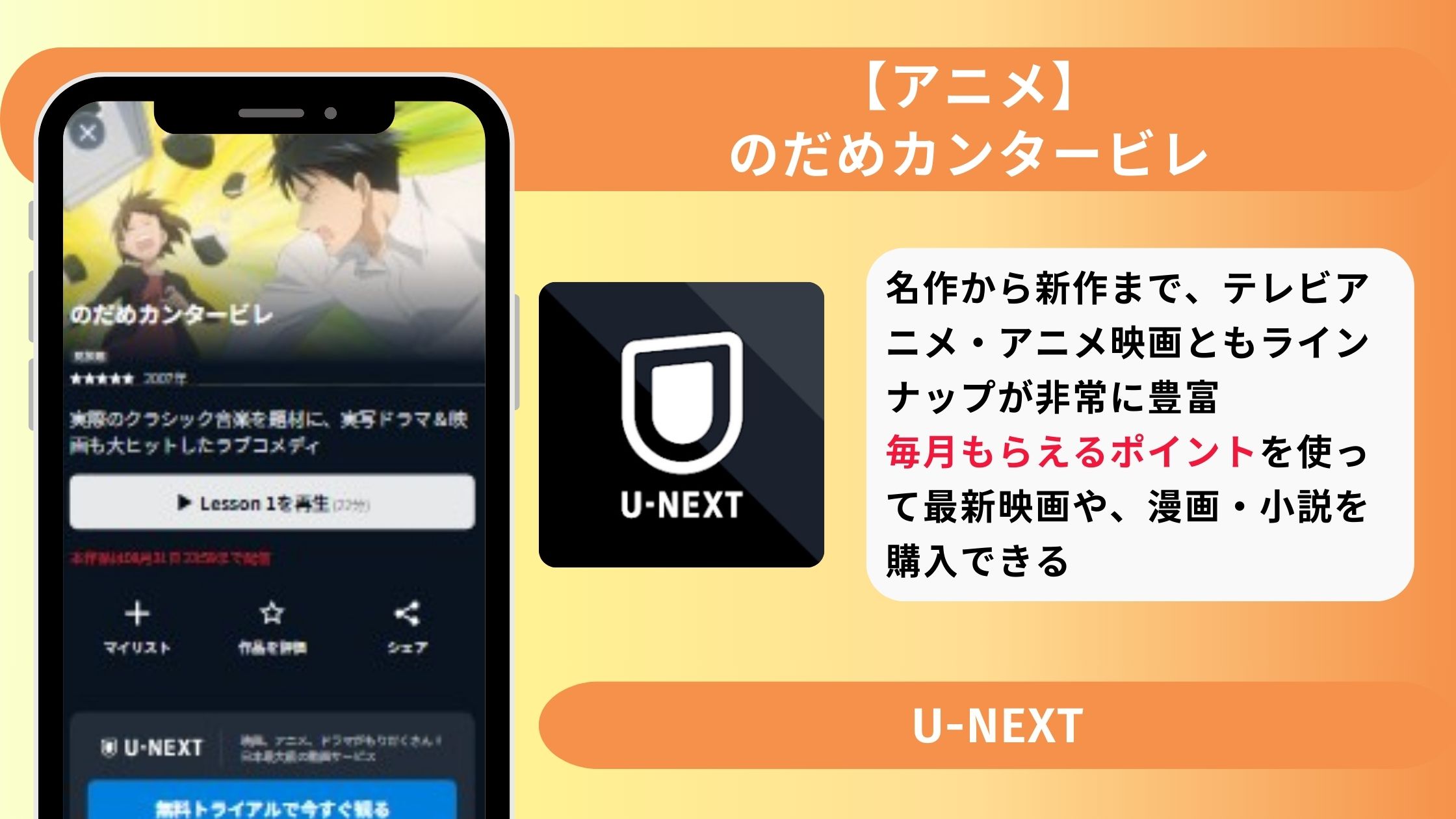 のだめカンタービレ‐アニメ‐アイキャッチ‐U-NEXT