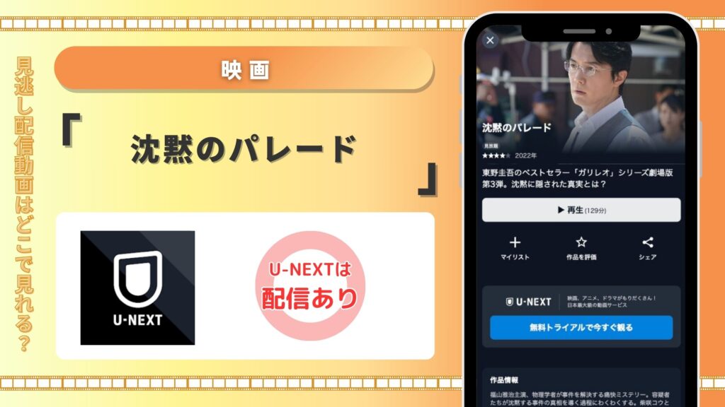 U-NEXT 映画 沈黙のパレード