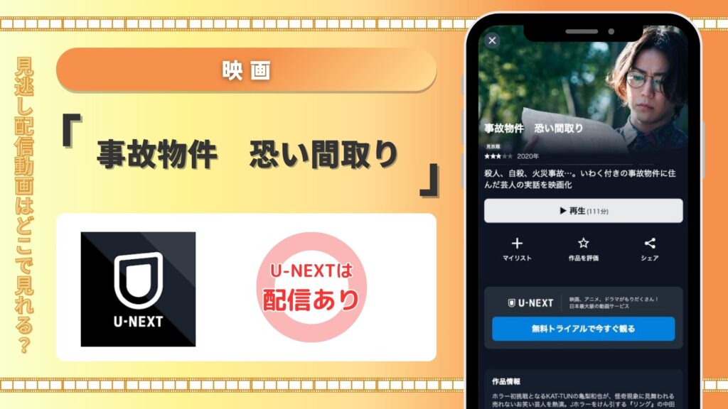 U-NEXT 事故物件 恐い間取り 配信 無料視聴