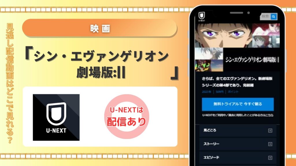 ユーネクスト シンエヴァンゲリオン