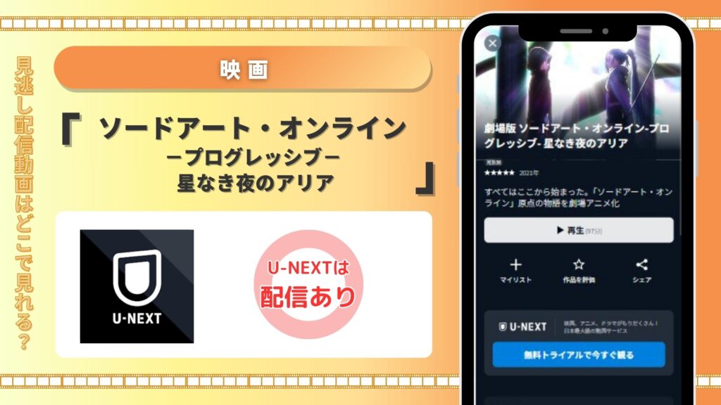 ユーネクスト　ソードアートオンライン