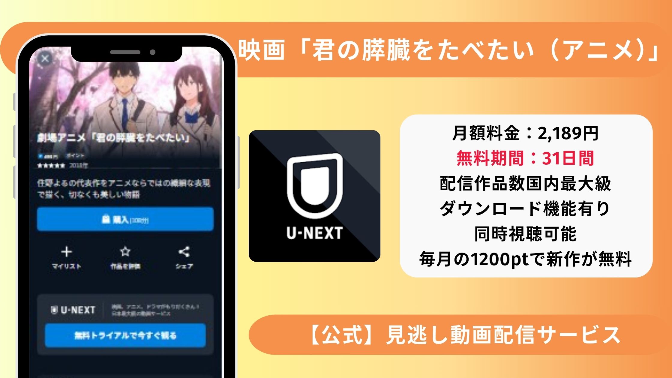 君の膵臓をたべたい‐映画‐アイキャッチ‐U-NEXT