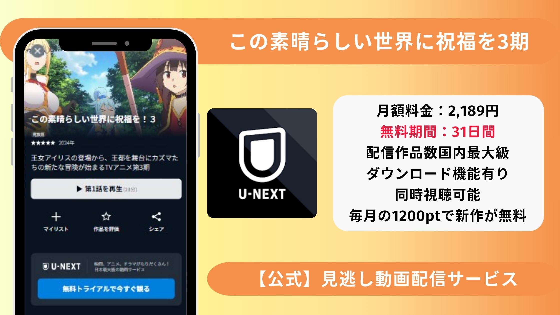 アニメ「この素晴らしい世界に祝福を3」配信U-NEXT無料視聴