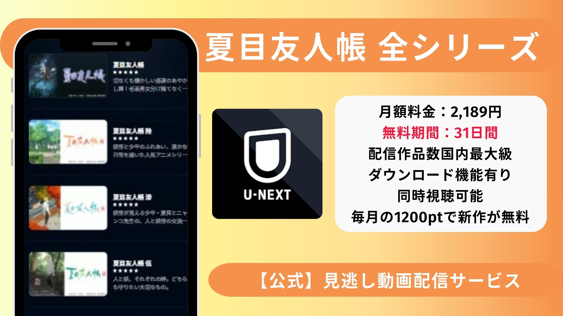 natsume-eyecatcing