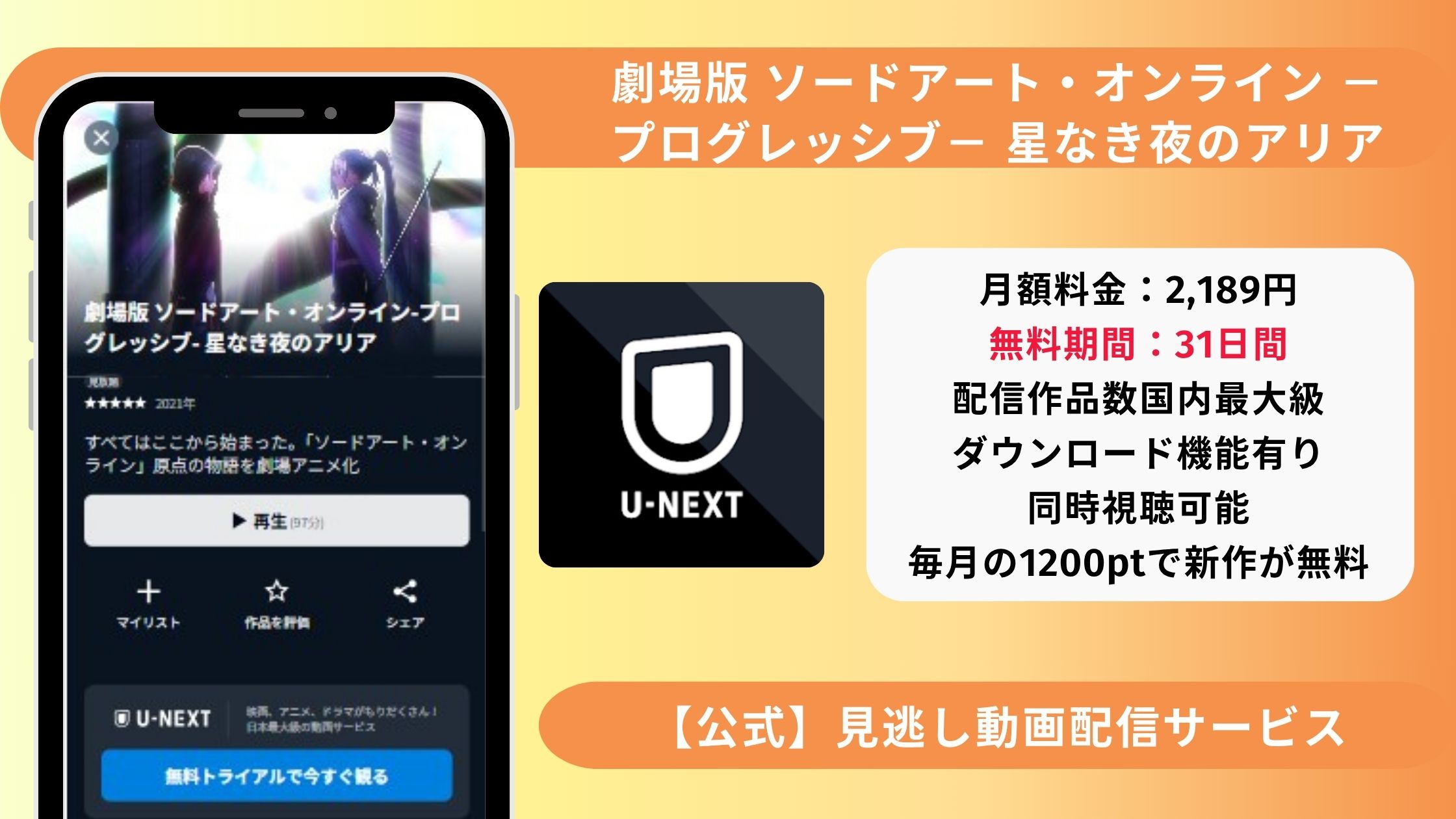 ユーネクスト　ソードアートオンライン