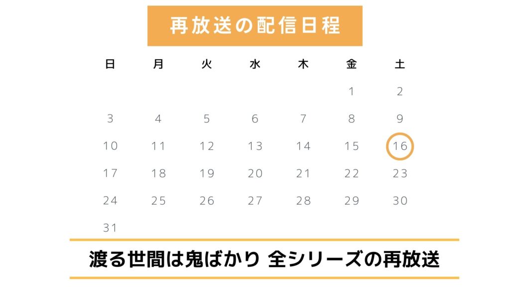 ドラマ「渡る世間は鬼ばかり」地上波・BS再放送情報