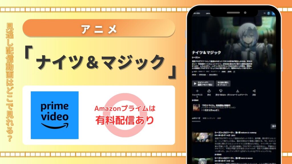 アニメ「ナイツ&マジック」はAmazonプライムビデオ(アマプラ)で配信中