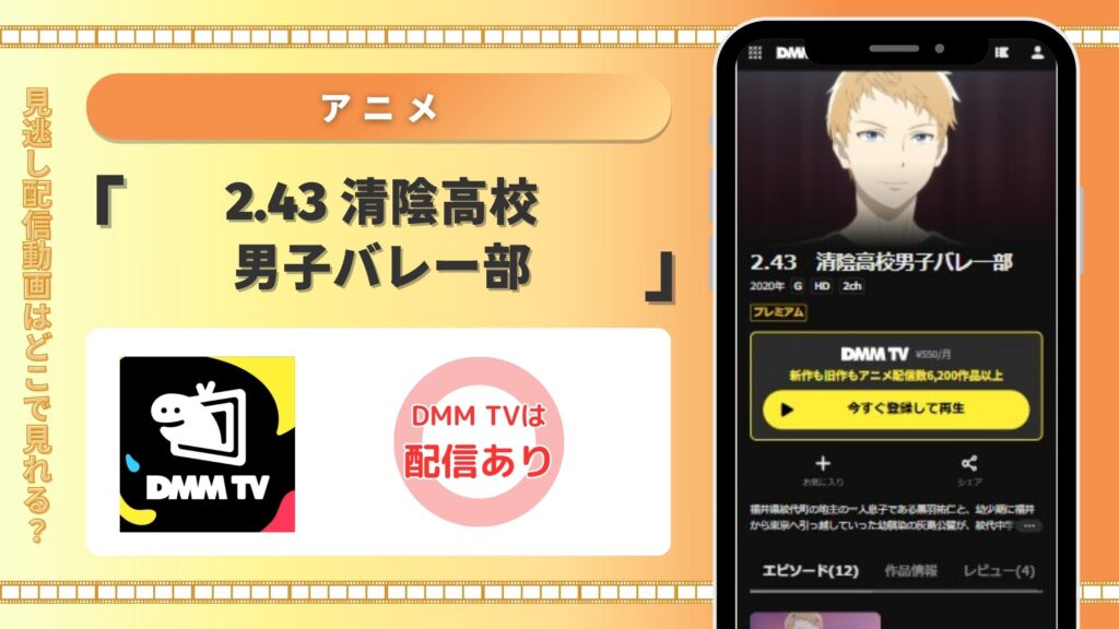 2.43 清陰高校男子バレー部 DMMTV