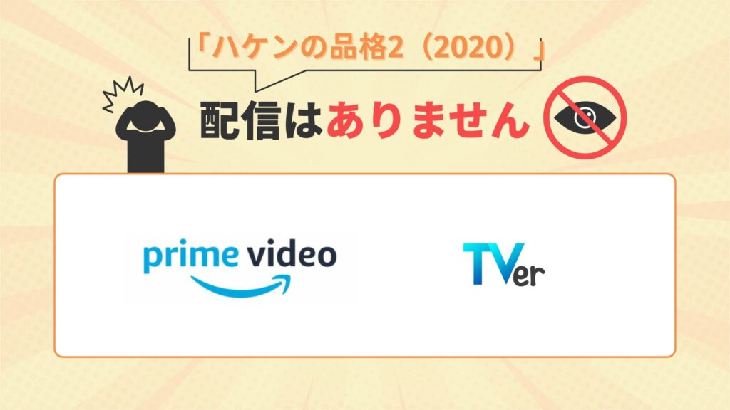 ドラマ ハケンの品格2