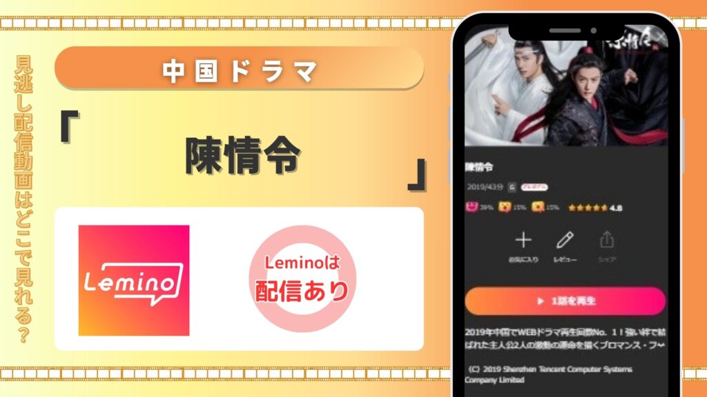 中国ドラマ「陳情令」はLeminoで全話無料視聴できる