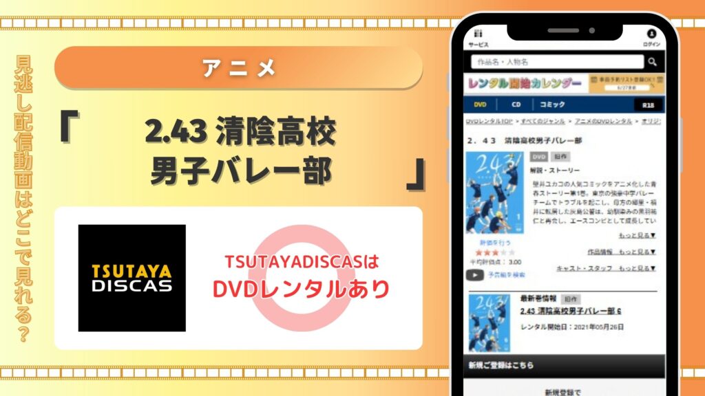 2.43 清陰高校男子バレー部 ツタヤディスカス