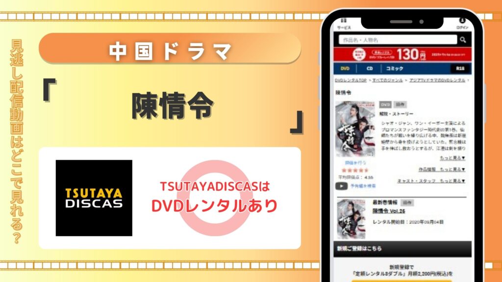 中国ドラマ「陳情令」はTSUTAYA DISCASのDVDレンタルで無料視聴できる