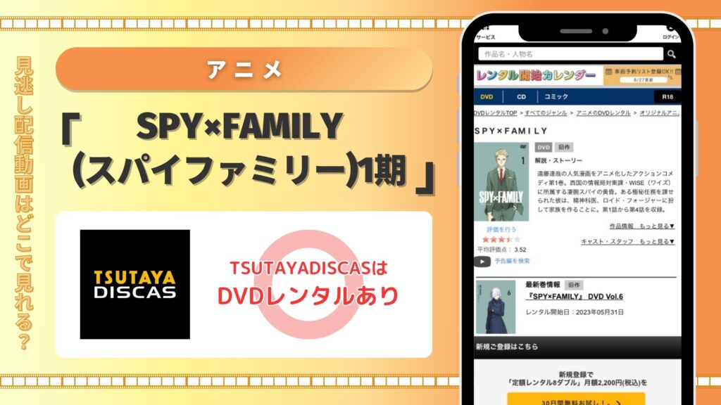 アニメツタヤディスカス配信無料視聴