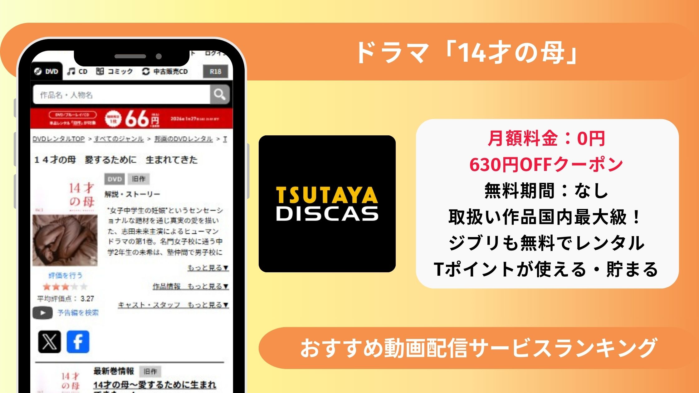 14才の母　配信