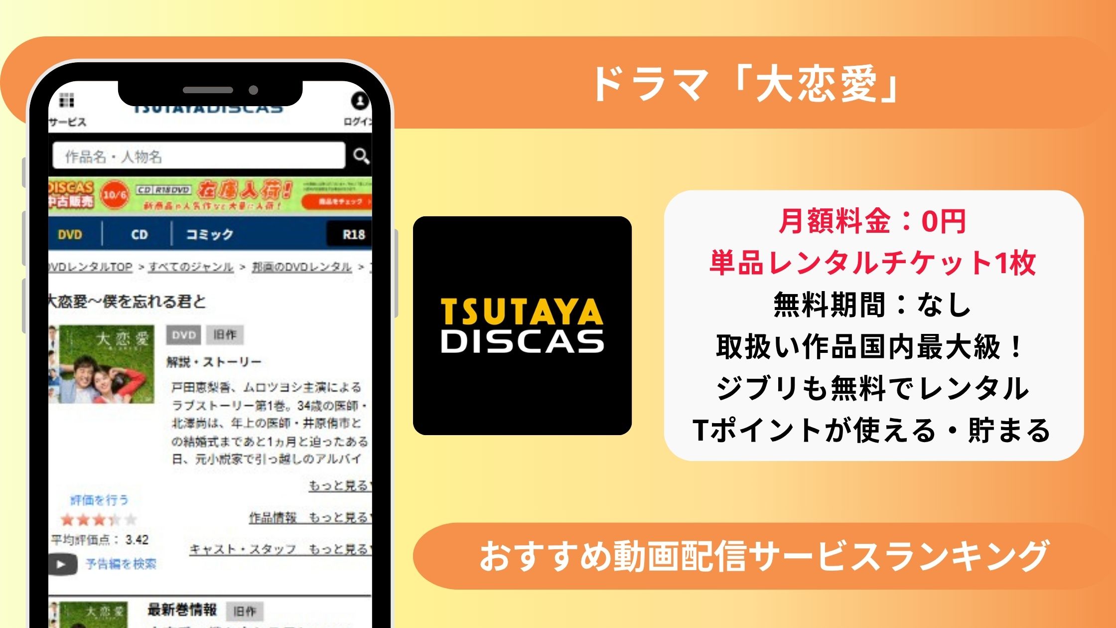 ドラマ大恋愛 配信 TSUTAYA